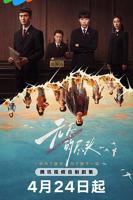 《无尽的尽头》电视剧观看高清完整版