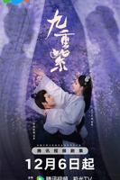 九重紫电视剧免费观看完整版在线观看